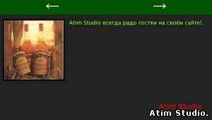 Atim Studio Web Flash Album Image Gallery исходник